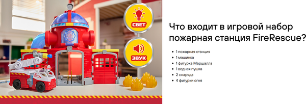 Изображение товара Игровой набор PAW Patrol FireRescue. Пожарная станция / 68274