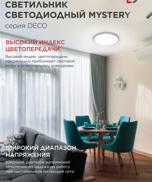 Изображение товара Потолочный светильник INhome Deco Mystery 4690612063423