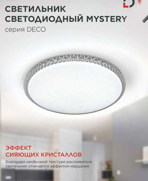 Изображение товара Потолочный светильник INhome Deco Mystery 4690612063423