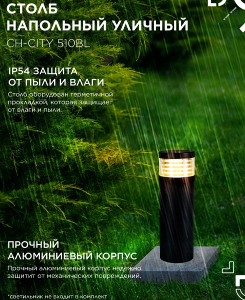 Изображение товара Столб для уличного светильника INhome СН-CITY 510BL / 4690612062624