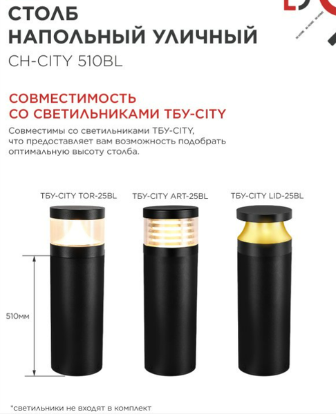 Изображение товара Столб для уличного светильника INhome СН-CITY 510BL / 4690612062624