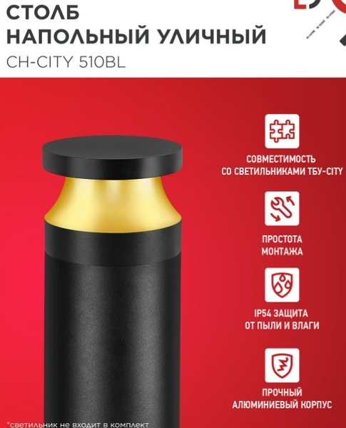 Изображение товара Столб для уличного светильника INhome СН-CITY 510BL / 4690612062624