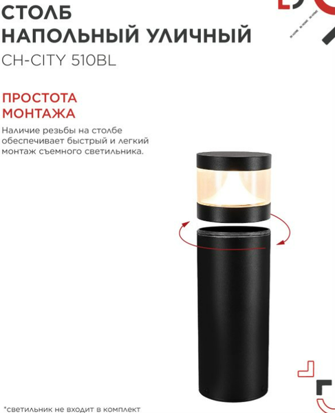 Изображение товара Столб для уличного светильника INhome СН-CITY 510BL / 4690612062624