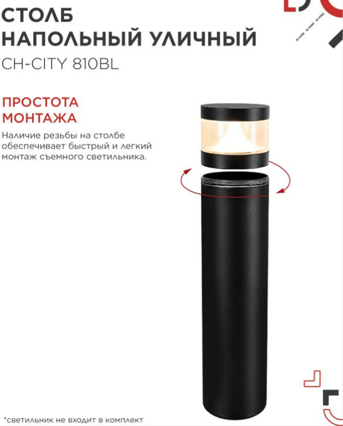 Изображение товара Столб для уличного светильника INhome СН-CITY 810BL / 4690612062631