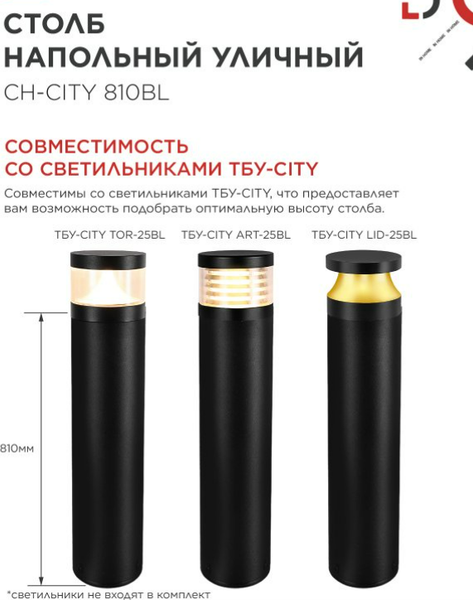 Изображение товара Столб для уличного светильника INhome СН-CITY 810BL / 4690612062631
