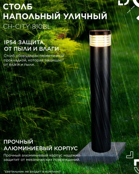 Изображение товара Столб для уличного светильника INhome СН-CITY 810BL / 4690612062631