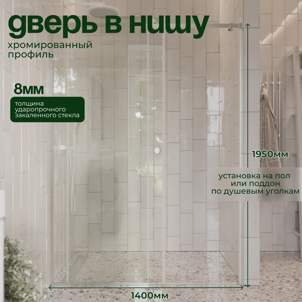 Изображение товара Душевая дверь Benetto BEN_501_SL_C 195x140