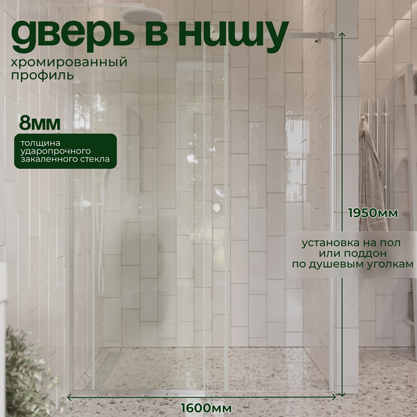 Изображение товара Душевая дверь Benetto BEN_501_SL_C 195x160