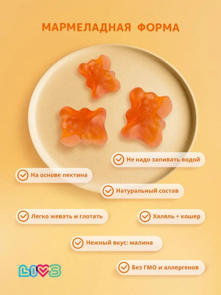 Изображение товара Мультивитаминный комплекс LIVS Мега Малина мармеладные пастилки для детей (60шт)