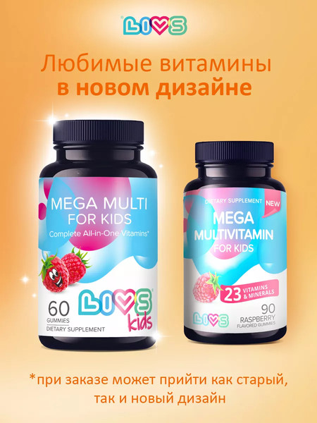 Изображение товара Мультивитаминный комплекс LIVS Мега Малина мармеладные пастилки для детей (60шт)