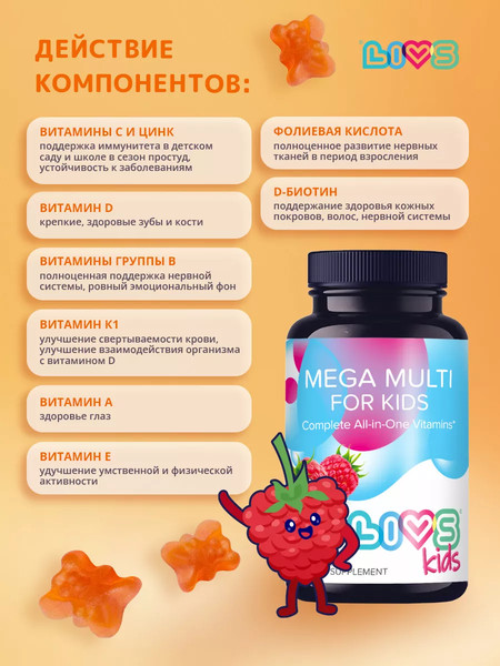 Изображение товара Мультивитаминный комплекс LIVS Мега Малина мармеладные пастилки для детей (60шт)