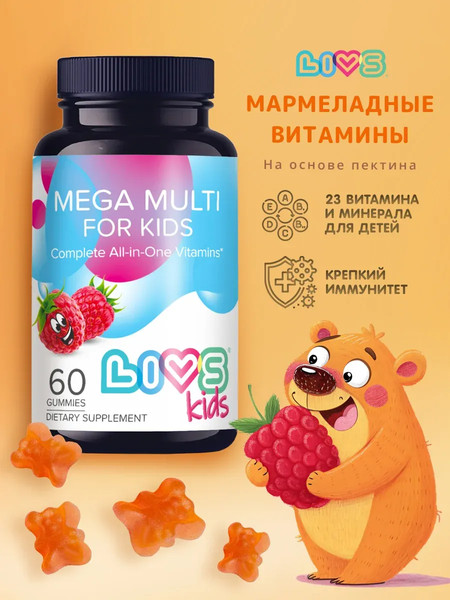 Изображение товара Мультивитаминный комплекс LIVS Мега Малина мармеладные пастилки для детей (60шт)