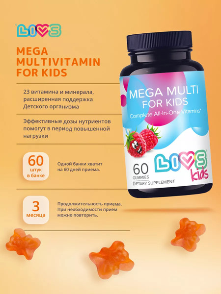 Изображение товара Мультивитаминный комплекс LIVS Мега Малина мармеладные пастилки для детей (60шт)
