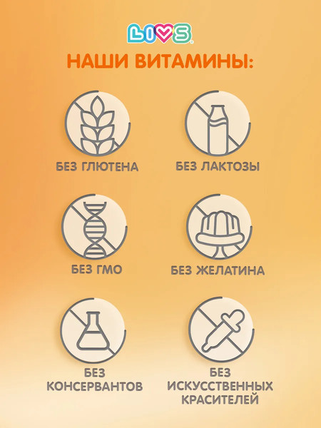 Изображение товара Мультивитаминный комплекс LIVS Мега Малина мармеладные пастилки для детей (60шт)