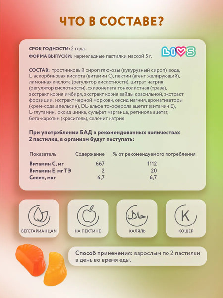 Изображение товара Пищевая добавка LIVS Мармеладные пастилки Витамин-С комплекс (44шт)