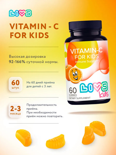 Изображение товара Пищевая добавка LIVS Мармеладные пастилки Витамин-С для детей (60шт)