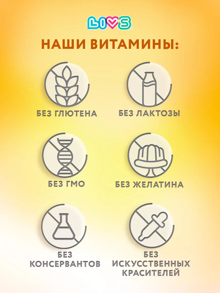 Изображение товара Пищевая добавка LIVS Мармеладные пастилки Витамин-С для детей (60шт)