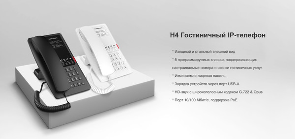 Изображение товара VoIP-телефон Fanvil H4 (белый)
