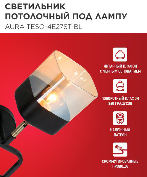 Изображение товара Люстра INhome Aura Teso-4E27ST-BL / 4690612063553