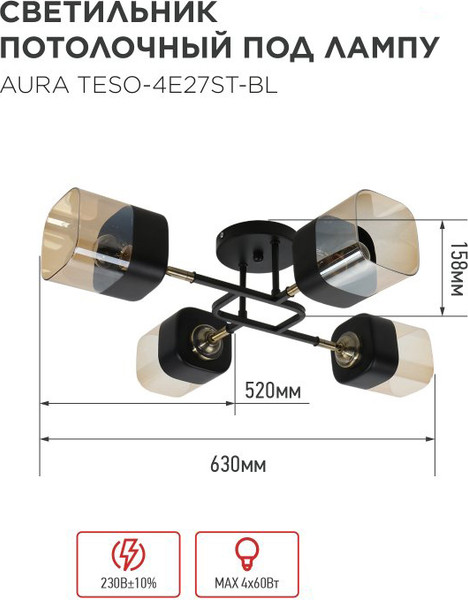 Изображение товара Люстра INhome Aura Teso-4E27ST-BL / 4690612063553