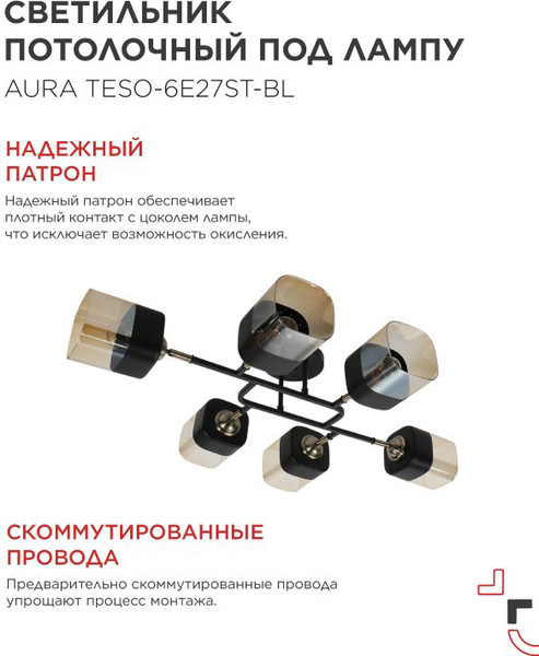 Изображение товара Люстра INhome Aura Teso-6E27ST-BL / 4690612063560