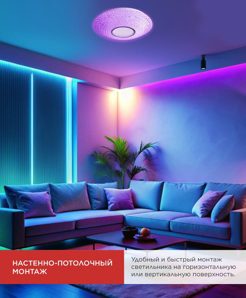Изображение товара Потолочный светильник INhome Comfort Crystal-RGB 125Вт 230В 3000-6500K / 4690612058702
