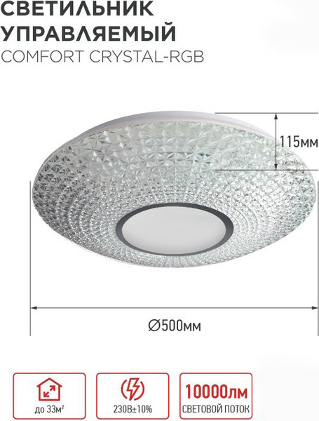 Изображение товара Потолочный светильник INhome Comfort Crystal-RGB 125Вт 230В 3000-6500K / 4690612058702