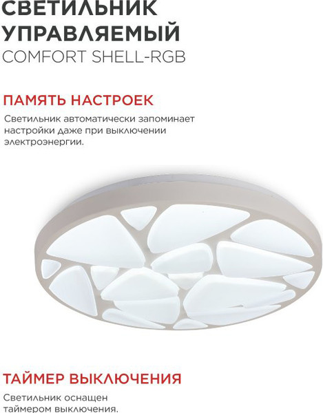 Изображение товара Потолочный светильник INhome Comfort Shell-RGB 125Вт 230В 3000-6500K / 4690612058917