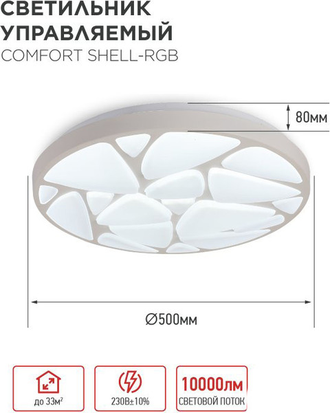 Изображение товара Потолочный светильник INhome Comfort Shell-RGB 125Вт 230В 3000-6500K / 4690612058917