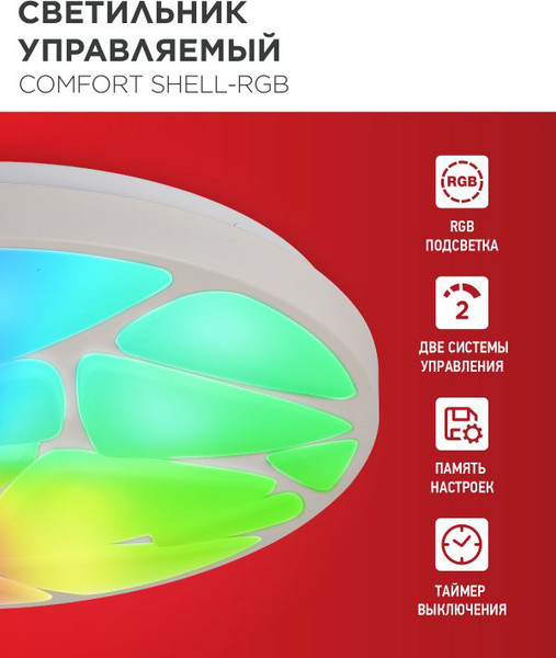 Изображение товара Потолочный светильник INhome Comfort Shell-RGB 125Вт 230В 3000-6500K / 4690612058917