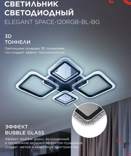 Изображение товара Люстра INhome Elegant Space-120RGB-BL-BG / 4690612062334