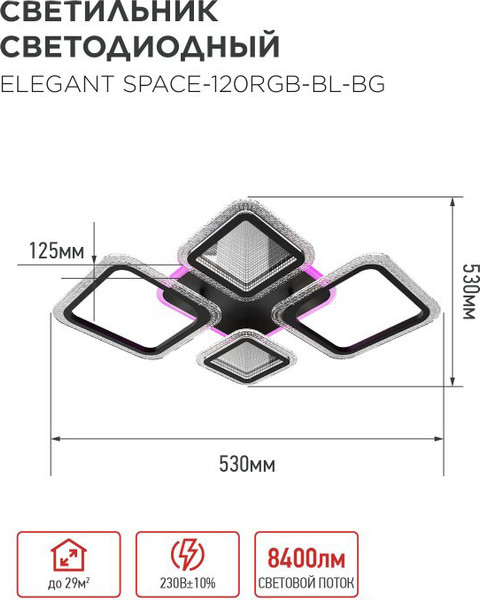 Изображение товара Люстра INhome Elegant Space-120RGB-BL-BG / 4690612062334