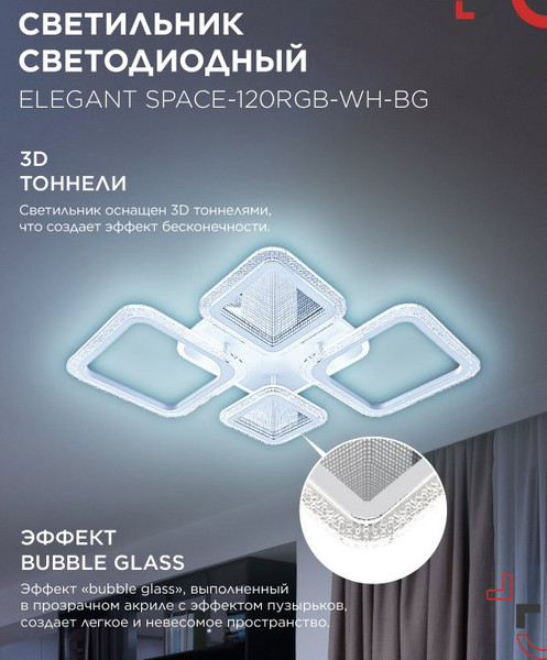 Изображение товара Люстра INhome Elegant Space-120RGB-WH-BG / 4690612062327