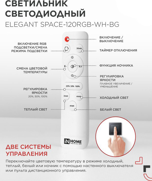 Изображение товара Люстра INhome Elegant Space-120RGB-WH-BG / 4690612062327