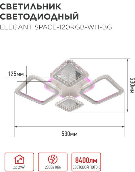 Изображение товара Люстра INhome Elegant Space-120RGB-WH-BG / 4690612062327
