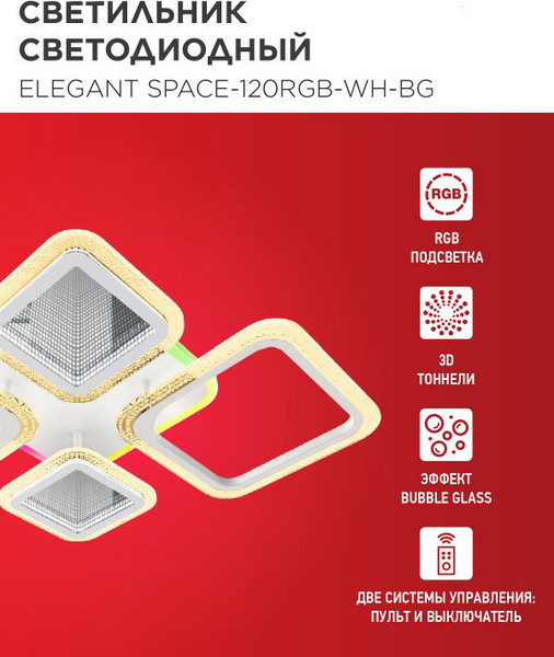 Изображение товара Люстра INhome Elegant Space-120RGB-WH-BG / 4690612062327