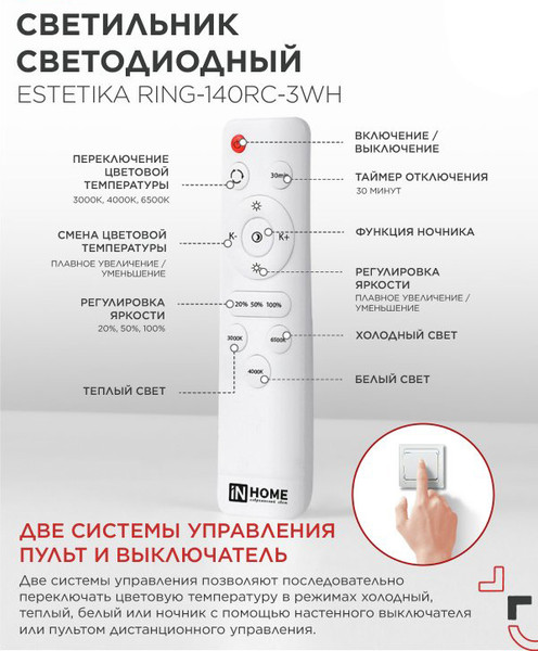 Изображение товара Потолочный светильник INhome Estetika Ring-95RC-2WH / 4690612062495