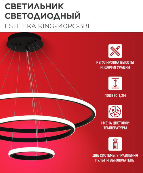 Изображение товара Люстра INhome Estetika Ring-140RC-3BL / 4690612062471