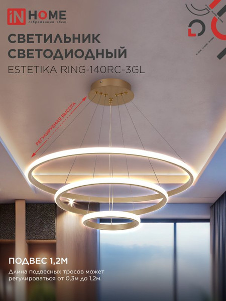 Изображение товара Люстра INhome Estetika Ring-140RC-3GL / 4690612062488
