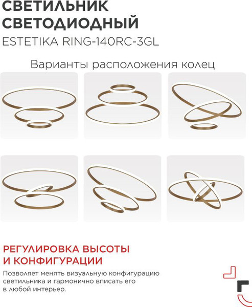 Изображение товара Люстра INhome Estetika Ring-140RC-3GL / 4690612062488