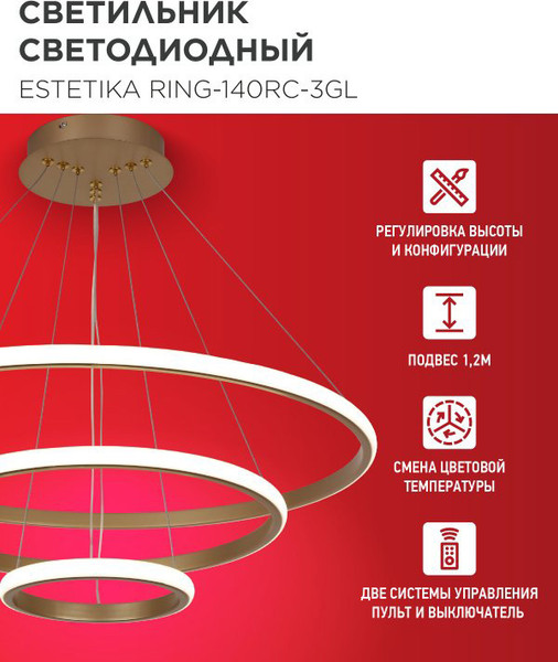 Изображение товара Люстра INhome Estetika Ring-140RC-3GL / 4690612062488