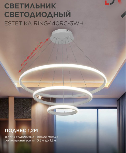 Изображение товара Люстра INhome Estetika Ring-140RC-3WH / 4690612062464