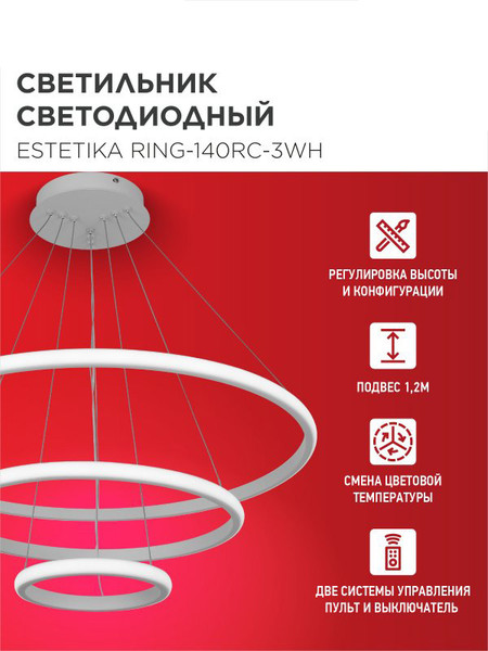 Изображение товара Люстра INhome Estetika Ring-140RC-3WH / 4690612062464