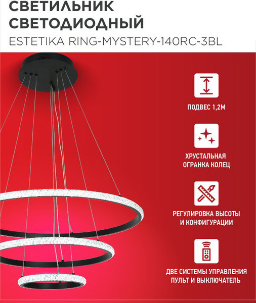 Изображение товара Люстра INhome Estetika Ring-Mystery-140RC-3BL / 4690612062518