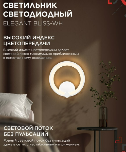 Изображение товара Бра INhome Elegant Bliss-BL 30Вт 230В 3000-6500K / 4690612062297