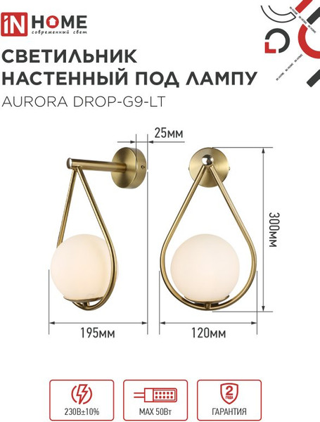 Изображение товара Бра INhome Aurora Drop-G9-LT 1хG9 / 4690612063720