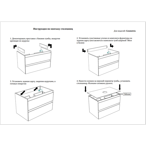 Изображение товара Тумба под умывальник Aqwella Geometria GE01101SH+STG1014X456GS