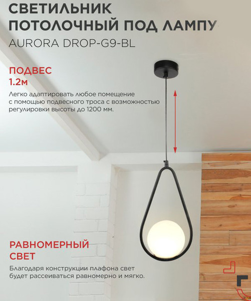 Изображение товара Потолочный светильник INhome Aurora Drop-G9-BL 1хG9 / 4690612063690