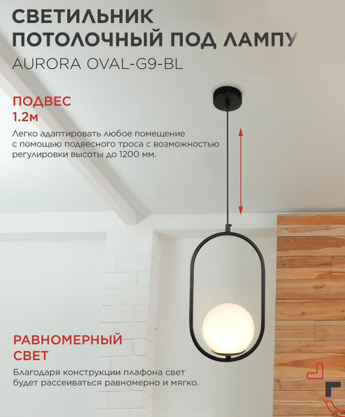 Изображение товара Потолочный светильник INhome Aurora Oval-G9-BL 1хG9 / 4690612063676