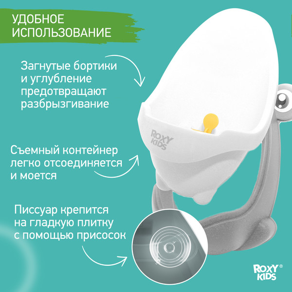 Изображение товара Детский писсуар ROXY-KIDS Лягушка с прицелом / RBP-2129 (серый)